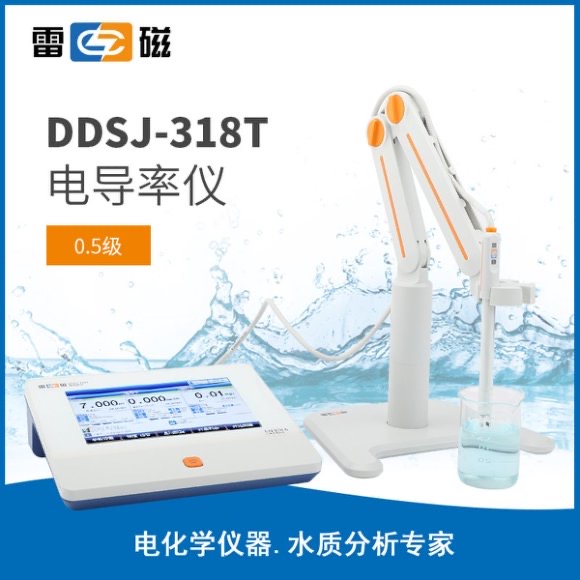 DDSJ-318T型电导率仪 上海仪电科学仪器股份有限公司 市场价7380元