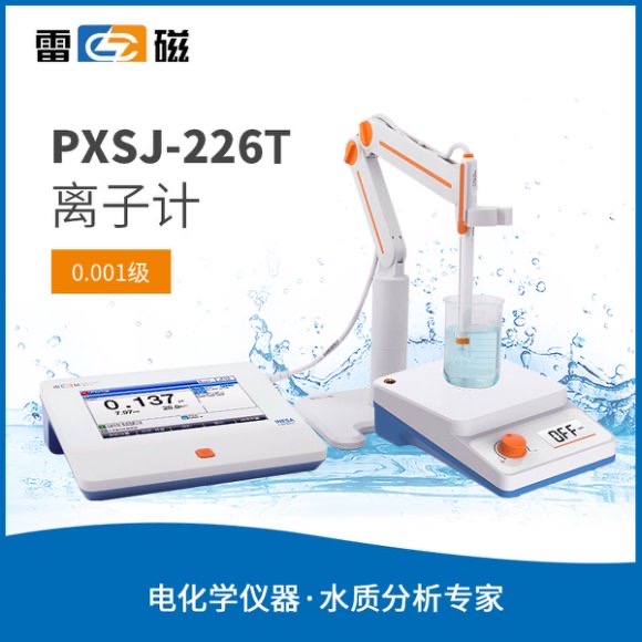 PXSJ-226T型离子计 上海仪电科学仪器股份有限公司 市场价8980元