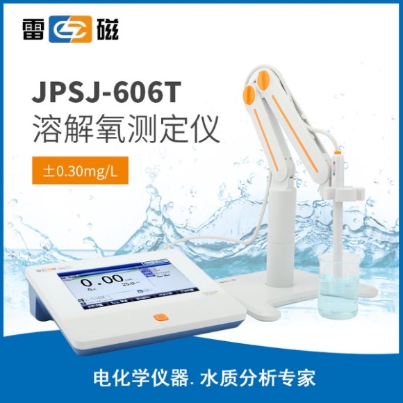 JPSJ-606T 型溶解氧测定仪 上海仪电科学仪器股份有限公司 市场价8180元