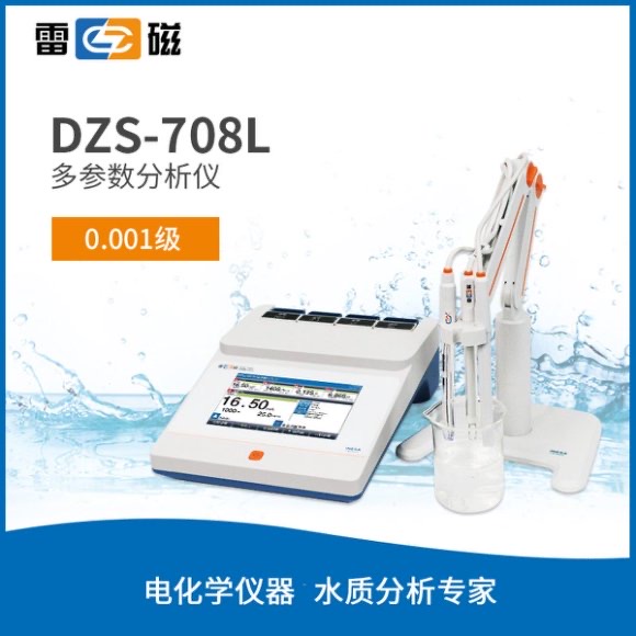 DZS-708L型多参数水质分析仪(<font color=#fe0000>引领版</font>) 上海仪电科学仪器股份有限公司 市场价21800元