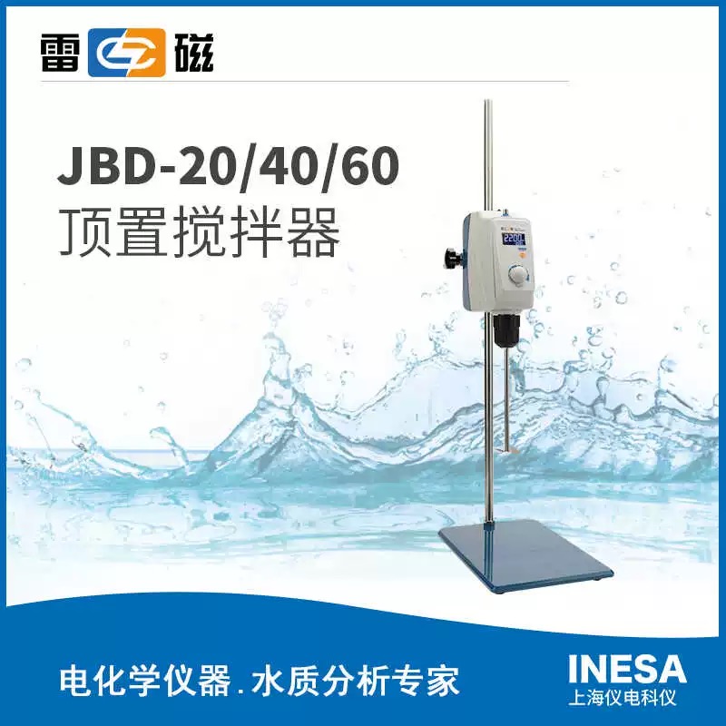 JBD-20型顶置搅拌器(套装) 上海仪电科学仪器股份有限公司 市场价3380元