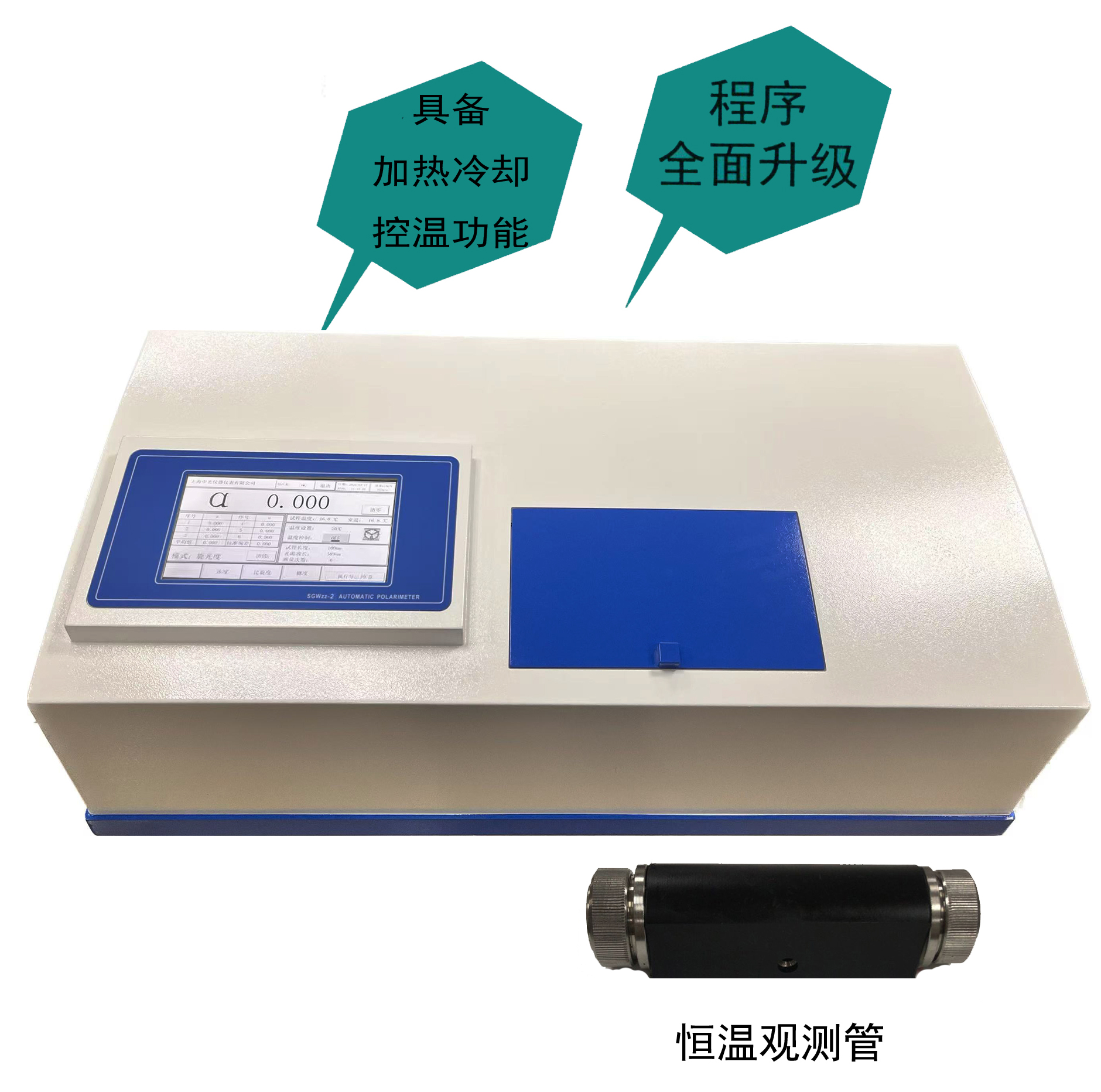 SGWZZ-2数字式自动旋光仪 上海申光仪器仪表有限公司 市场价30000元
